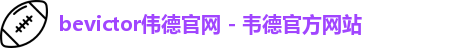 伟德国际唯一官网入口